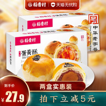 Egg yolk crisp Daoxiang Village pastry food flagship store Handmade traditional old-fashioned snacks snacks snacks Spring Festival New Year goods