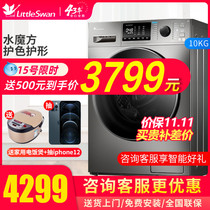 Little Swan 10kg automatic smart home appliances washing and drying integrated drum washing machine TD100VT86WMADT5
