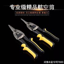 Iron scissors industrial grade scissors stainless steel plate aviation scissors multi-functional electrician professional keel wire