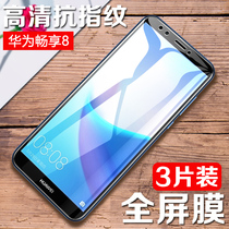 Huawei enjoy 8 tempered film LDN-AL00 mobile phone protection film imagination 8 HD explosion-proof film enjoy 8 screen cover glass film enjoy 8 anti-blue rigid mold anti-fingerprint front film