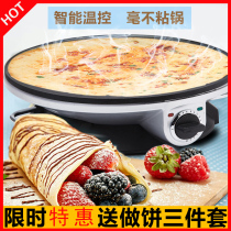 Fenyu smart pancake machine household pancake pan pan full automatic Scone spring roll pancake fruit machine