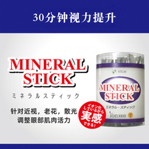 Japanese mineral stick Eyesight Mineral Stick Calcium Vision Correction Relieves Ocular Fatigue Astigmatism Old Flowers