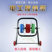 Pingzhi Heart maker electrician BV cable three-dimensional single-turn pay-off artifact rack pay-off reel wire