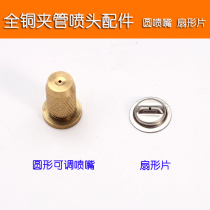All copper clamp tube self-propelled outside water nozzle spray plate round adjustable nozzle fan plate tractor plant protection accessories