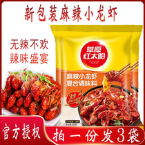Prairie Red Sun Spicy Crayfish 200gX3 Bags Spicy Spicy Shrimp Crab Spicy Pot Seasoning Compound