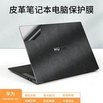 Applicable to China as matebook 16 notebook X Pro shell film 14-inch super fiber leather protective film D16 glory magicbook14 Spiny X Lingfeng Electric