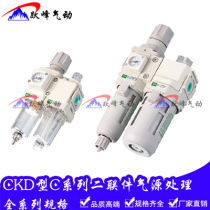 CKD type air source processing two-piece C2010-02D C3010-03D 1010-01D 4010-04d