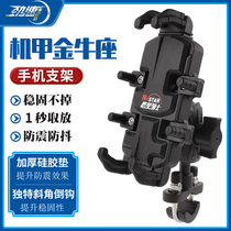 Motorcycle Spring Wind 650400250 150NK MT GT Baboon Retrofit Mobile Phone Navigation Bracket mobile phone rack