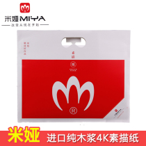 Mia sketch paper Male paper Female paper Exam sketching sketch paper Paper generation packaging can be used as a work bag