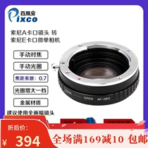 100 PHOTO SHOOT Sony-A7 COKE REDUCTION Increased Light Transfer Ring Suitable for Sony A Mirror for Sony Ekou NEX micro-single-phase machine