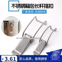 Stainless steel long hook buckle automatic spring buckle incubator barrel lid buckle vacuum cleaner mechanical lock hook pull buckle