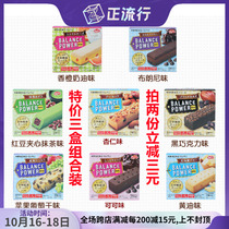 Papi sauce with Balance power biscuits Japanese Hamada meal replacement low-calorie low-fat compressed coarse grain butter