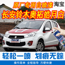 Changan Suzuki Otuo Hooyue white special car Tonic Lacquer Pen Car Original Factory Car Paint Scratches to Repair Hand Self Painting