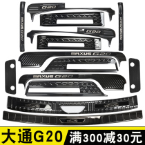 Datong G20 threshold strip trunk guard plate SAIC MAXUS g20 modified welcome pedal Decoration bright strip accessories
