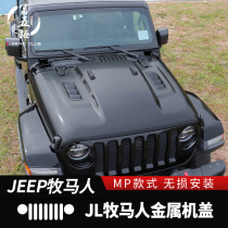 Wrangler cover is suitable for 18-21 wrangler jl modified metal cover hood engine cover