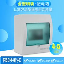 Surface-mounted leakage protection box 4-5-position circuit box Surface-mounted empty open box Light and dark universal distribution box Strong electric box universal