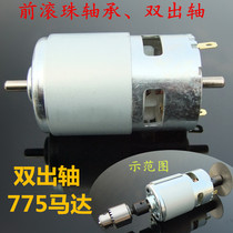 18 8 Yuan double out shaft 775 DC motor large torque motor with ball bearing bench saw electric grinding 12V24V