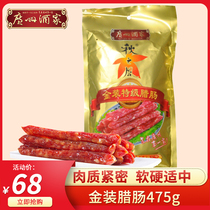 Guangzhou Restaurant Gold sausage 475g*1 package Cantonese sausage Guangdong sausage meat Cantonese sausage sausage
