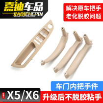 Old model BMW X5X6 car door handle door handle holder door handle handrail E70E71 inner right side driving change decoration