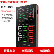 TAKSTAR MX1mini portable mobile phone live sound card Network Red network k song outdoor anchor sound card