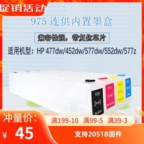 Suitable for HP HP477dw 452dw 577dw 552dw 577z HP975 printer with ink cartridge