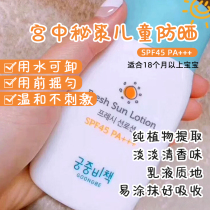 Miyamoto recipated baby anti-sunscreen for physical sun protection Childrens sunscreen SPF45PA clear and not greasy 80ml
