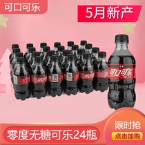 Coca-Cola Zero degree 300ml * 24 bottles without sugar and energy carbonated drinks Mini Coke Coke