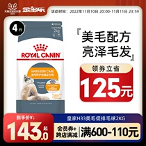 Royal cat food H33 cents promotes go-hair balls into cat food 2kg OS30 oral care 3 pounds of cat staple food