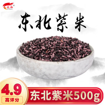 Northeast purple rice 500g whole grains purple glutinous rice blood glutinous rice