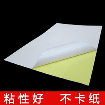 Blank self-adhesive printing paper A4 label paper inkjet adhesive laser surface spot A3 self-adhesive sticker barcode