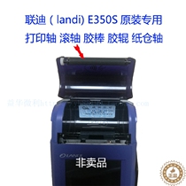 landi union di E350S brushed card machine print shaft walking paper shaft rubber stick paper bin shaft rotating shaft roller paper cover