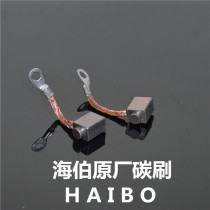 Electric boat machine carbon brush Haibo thruster electric motor outboard special carbon brush Haibo accessories