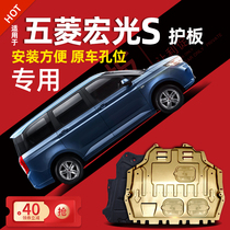 14-21 Wuling Hongguang s engine lower guard plate Hongguang S3 Hongguang plus chassis guard armor 2021