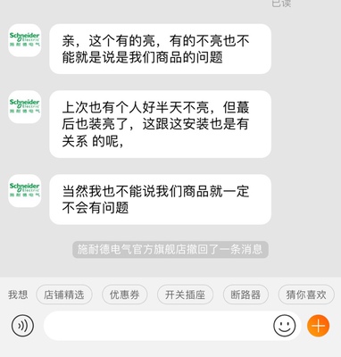 在这家店买的开关大家要注意了，卖家会以次充好，我买的都是LED的，装好了发型只有2个带led，其他都没有led。联系客服开始完全梦游，后面呵呵。店家说了不能保证一定没有问题哦，东西是好的你不会装哦。呵呵，我会装还要装修公司干嘛。