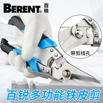 Bairui tin shears multifunctional thin aviation shears integrated ceiling scissors gauze net shears thin iron scissors thread slot scissors