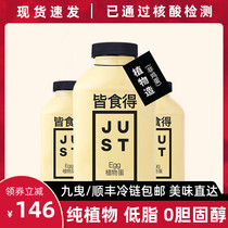 JUST EGG All-you-can-eat plant egg Net celebrity Vegetarian egg Low-fat low-calorie Silicon Valley Egg 355ml*3 bottles