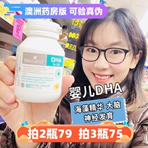 Spot Chen Xiaomeng Australia bio island seaweed oil DHA capsule 60 baby brain eyes
