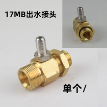 Green Ba 17MB 16MB cleaning machine pump head accessories car washing machine water outlet joint pressure holding valve suction hole
