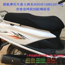 Applicable to new continental Honda DIO125T-33 27 30 pedal motorcycle 3D net sunscreen seat cover
