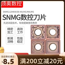 CNC planing locomotive blade stainless steel grooving machine special carbide cutter head SNMG120404HS