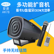 AKER AK78 portable Bluetooth audio K song high-power wireless amplifier Multi-function outdoor square dance plug-in card U disk player Elderly teacher teaching instrument amplifier
