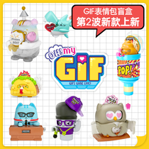 OH MY GIF funny change expression package decompression blind box Net red blind bag demolition music full set