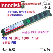 innodisk iding 4G 1600 DDR3 wide warm bench type machine memory computer M3U0-4GSSNCPC