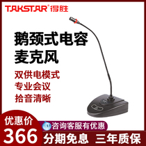 Takstar Wins MS-158 Conference Microphone Gooseneck-Style Capacitive Broadcast Conference Desktop Wired Microphone