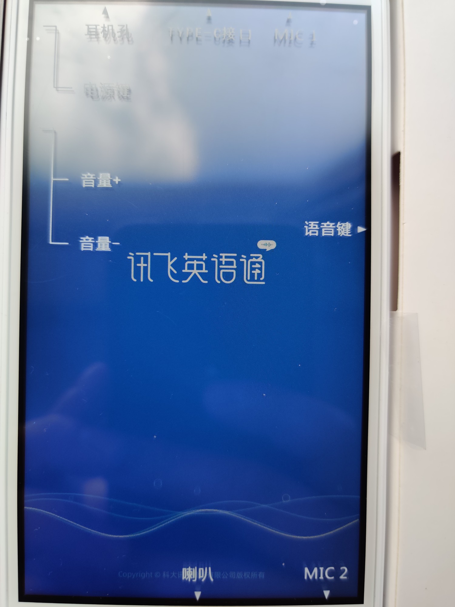 科大讯飞英语通怎么样彻底后悔吗？真的很后悔？