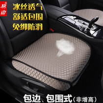 Car seat cushion No backrest seat cushion surrounded by a single piece three-piece set of four seasons universal ice silk breathable summer rear feature film
