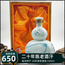 Jiangxin Conch 650ml twenty-year old wine sweat rice wine steamed sweat height 53 ° rice wine gift box wine