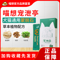 Pet vent Pavilion pet dog cat dog general montmorillonite probiotic stop