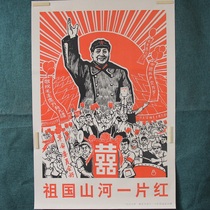 Old photo album Photo poster red classic collection prints Great leap forward to promote production The mountains and rivers of the Motherland are red