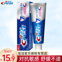 Crest Quanyou 7-effect fast anti-sensitive toothpaste single product against sensitive teeth Fluorine-containing fresh breath Universal